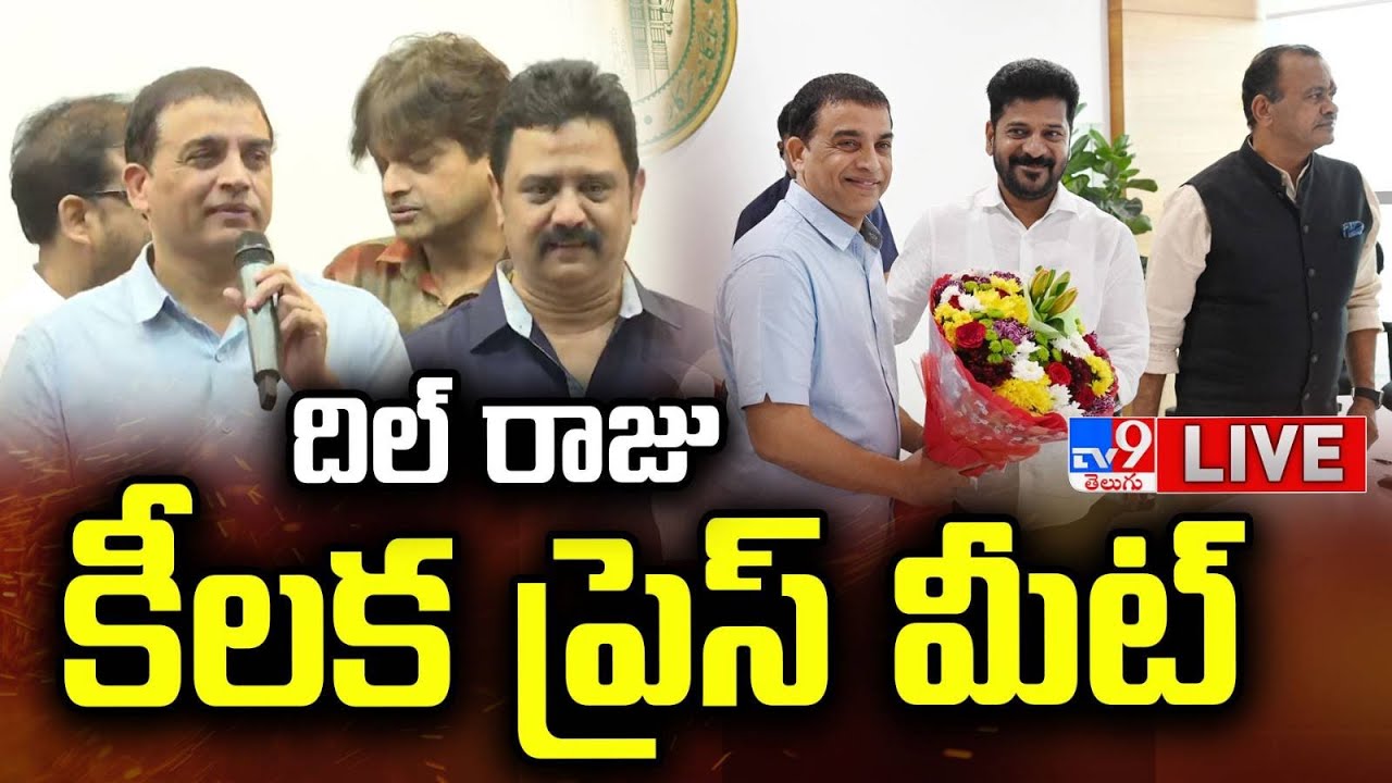 LIVE : Dil Raju Press Meet After Meeting