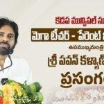 LIVE : Pawan Kalyan Speech At Mega PTM