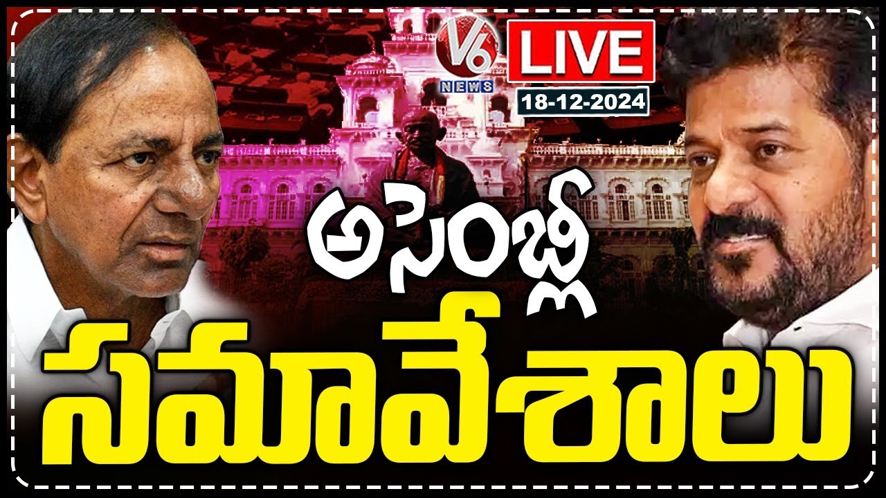 LIVE :Telangana Assembly Sessions 2024