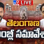 LIVE : Telangana Assembly Winter Session
