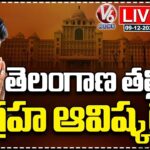 LIVE : Telangana Thalli Statue Inauguration