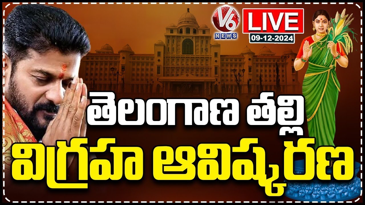 LIVE : Telangana Thalli Statue Inauguration