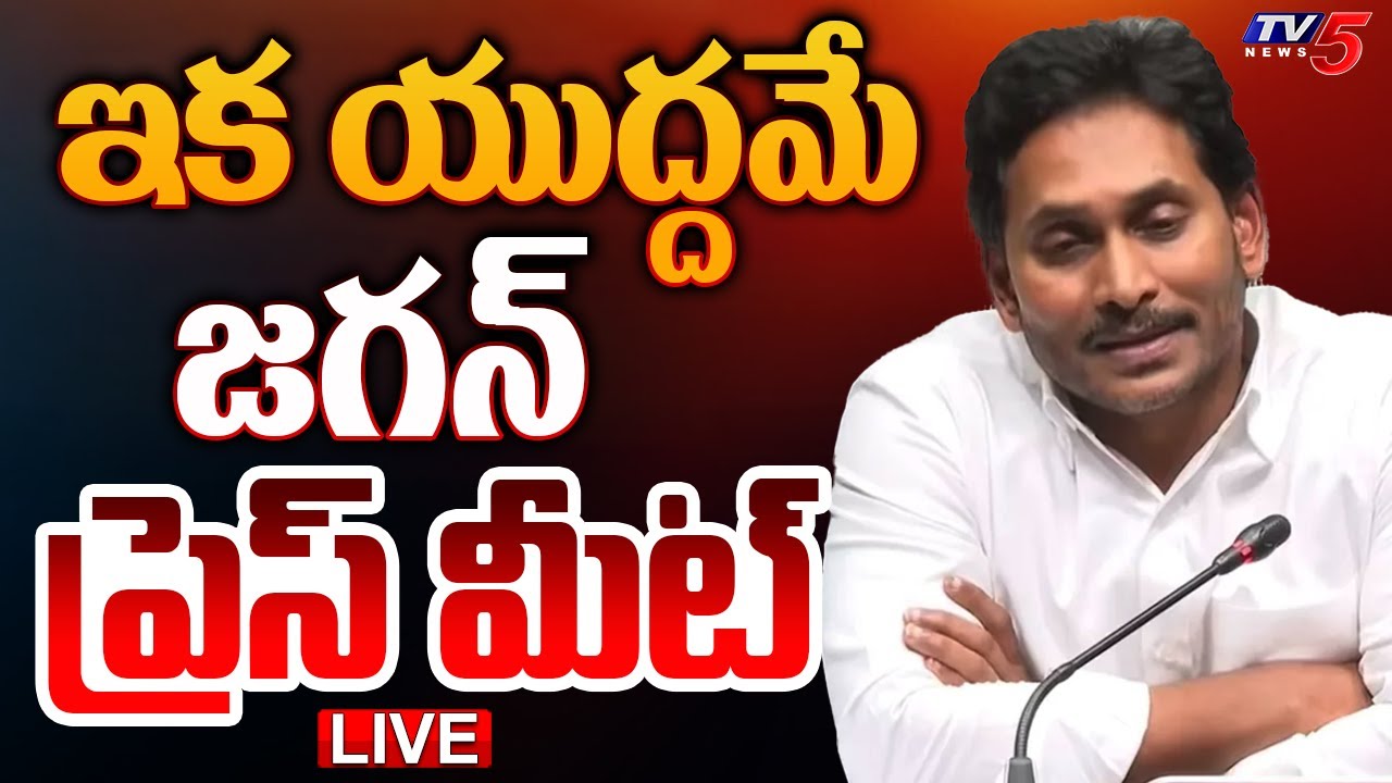 LIVE : YS Jagan Mohan Reddy Press Meet