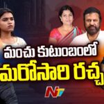 Manchu Manoj Complaint Against Manchu Vishnu