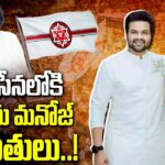 Manchu Manoj Joins Janasena Party