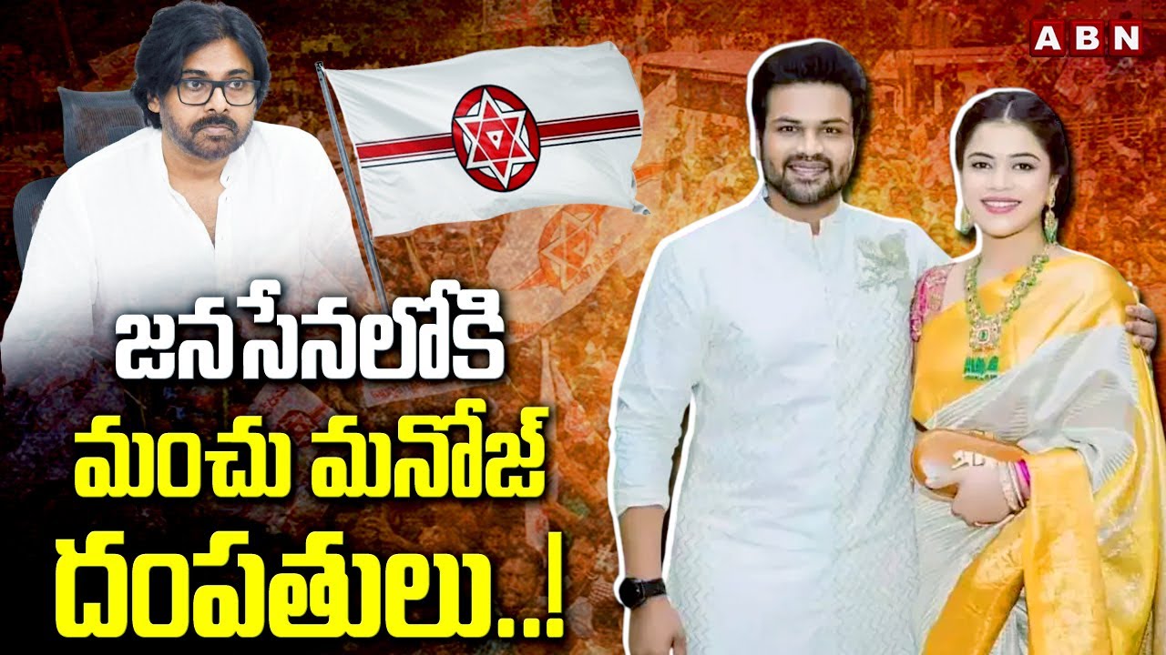 Manchu Manoj Joins Janasena Party