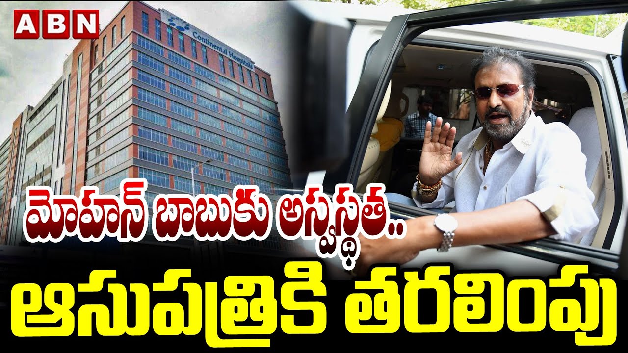 Mohan Babu Admitted In Continental Hospital