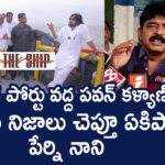 Perni Nani Satires on Deputy CM Pawan Kalyan over Kakinada Port Issue
