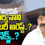 Perni Nani Secretary Manas Teja Arrest