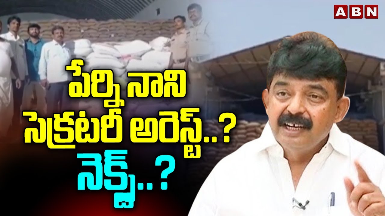 Perni Nani Secretary Manas Teja Arrest