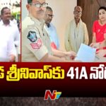 Police Issues 41A Notices To Duvvada Srinivas