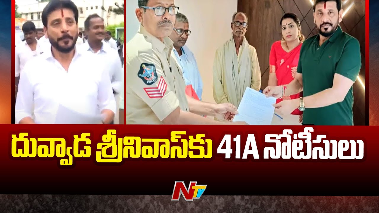 Police Issues 41A Notices To Duvvada Srinivas