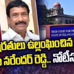 Police Notices To Patnam Narender Reddy Over Violating High Court Rules