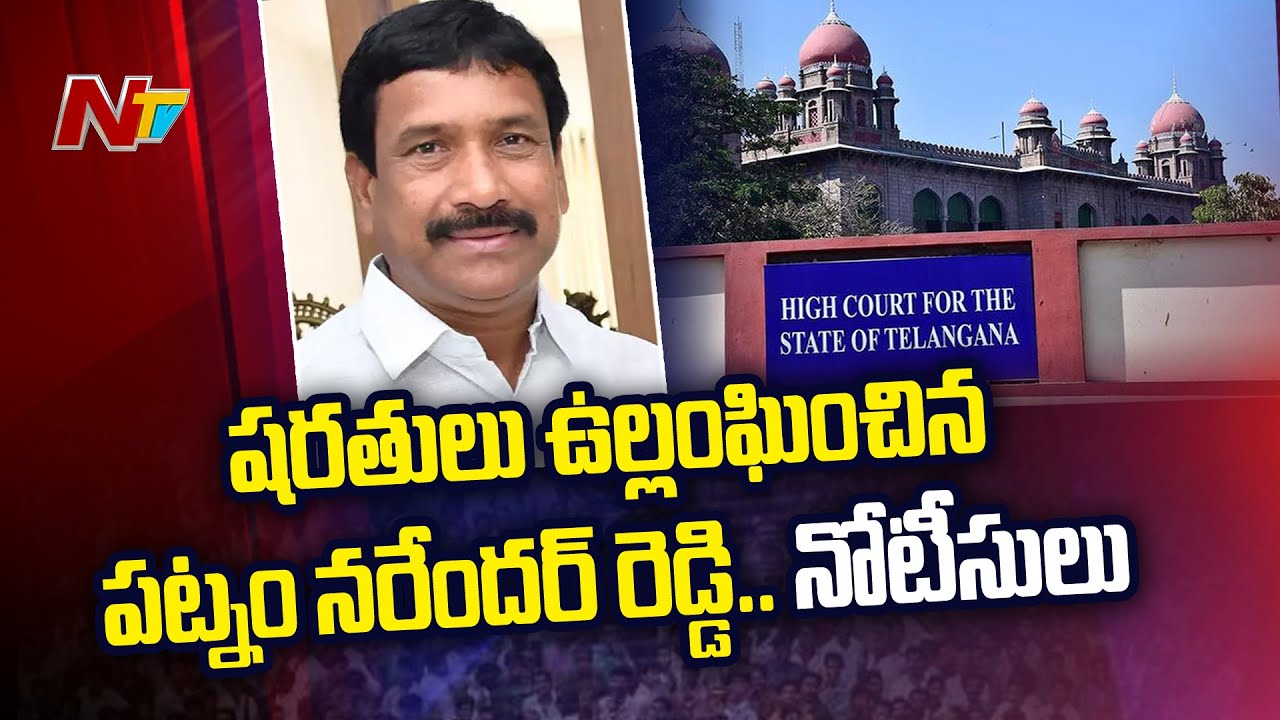Police Notices To Patnam Narender Reddy Over Violating High Court Rules