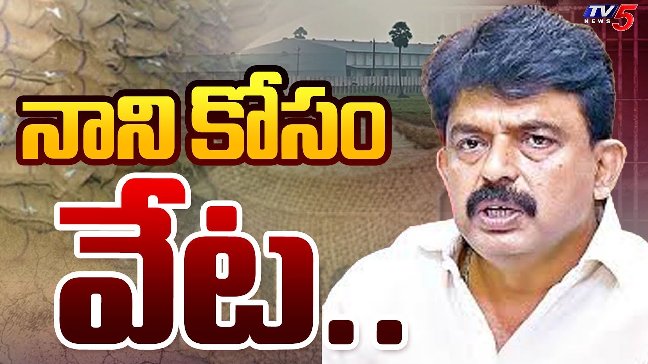 Police Searching For EX Minister Perni Nani And Wife Jayasudha