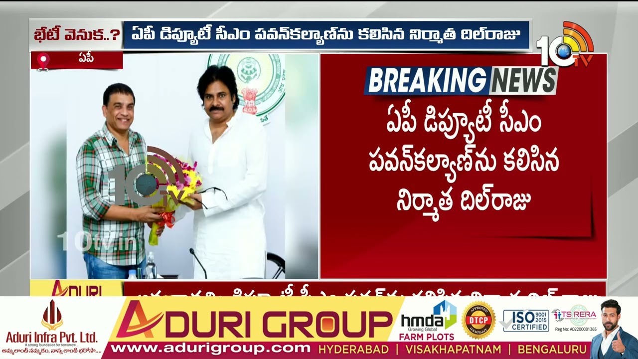 Producer Dil Raju Met With AP Deputy CM Pawan Kalyan