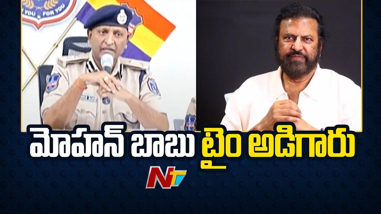 Rachakonda CP Sudheer Babu Comments On Manchu Family Issue