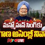 Telangana Assembly Special Session LIVE