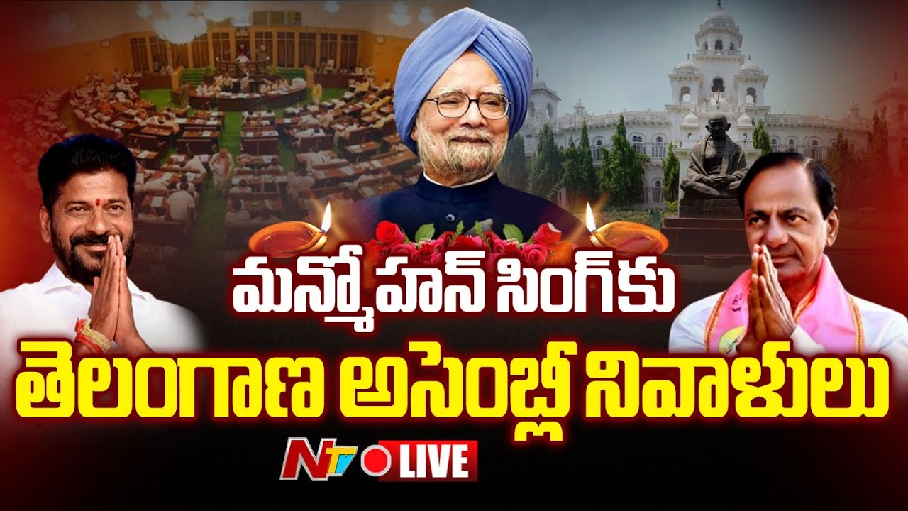 Telangana Assembly Special Session LIVE