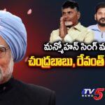 Telugu State CM’s Chandrababu & Revanth Reddy Condoles Manmohan Singh’s Demise