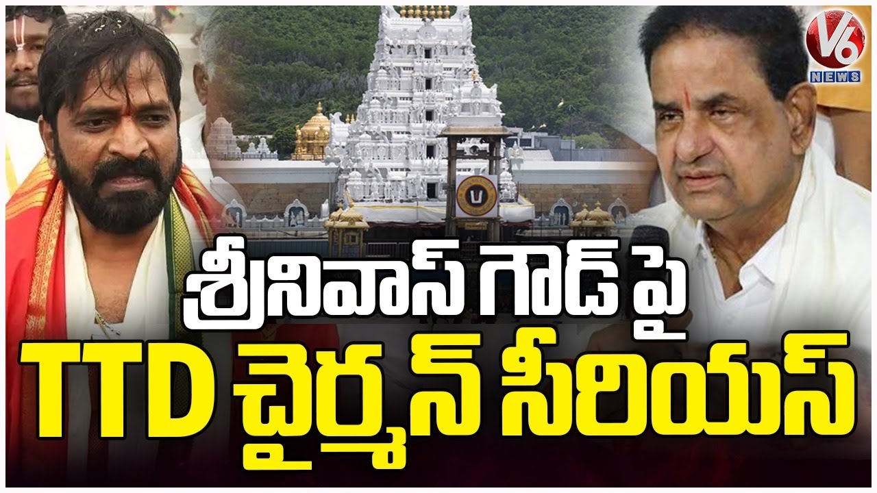 TTD Chairman Serious On Srinivas Goud Over His Allegations On TTD