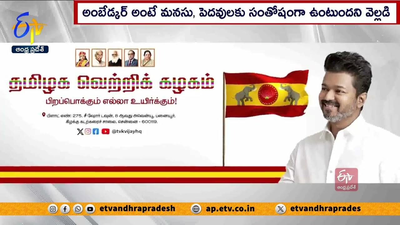 TVK Chief Vijay Hits out at Amit Shah’s Remarks on Ambedkar