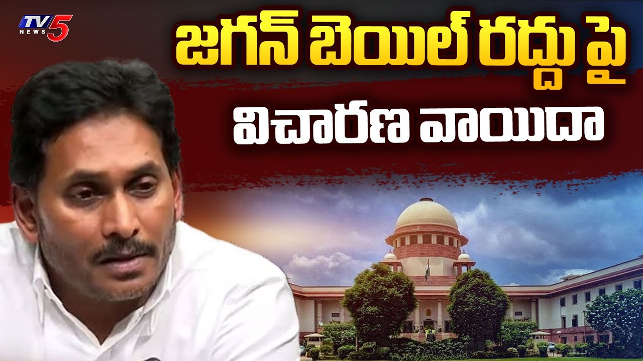 YS Jagan Bail Cancellation Hearing Supreme Court Postponed To January 10
