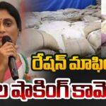 YS Sharmila Shocking Reaction On Ration Mafia