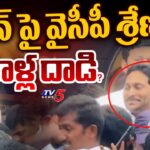 YSRCP Activists Thrown Stones at YS Jagan Pulivendula Residence