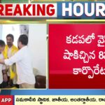 YSRCP Corporators BIG Shock To YS Jagan In Kadapa