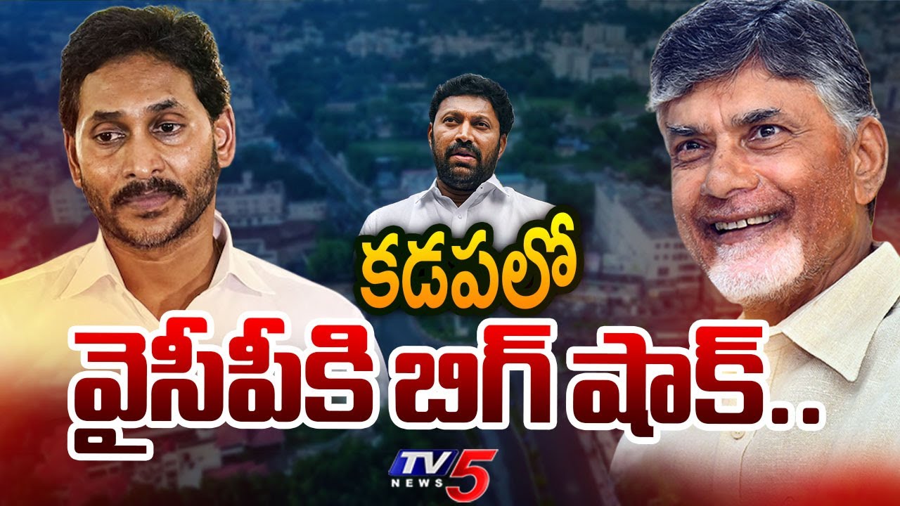 YSRCP Corporators BIG Shock To YS Jagan In Kadapa