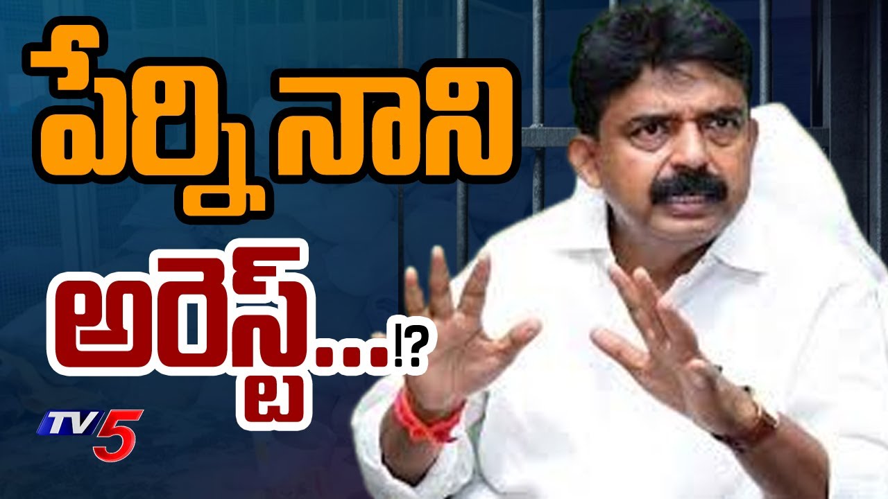 YSRCP EX Minister Perni Nani As A6 In PDS Rice Missing Case