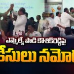 3 Cases Filed Against Padi Kaushik Reddy