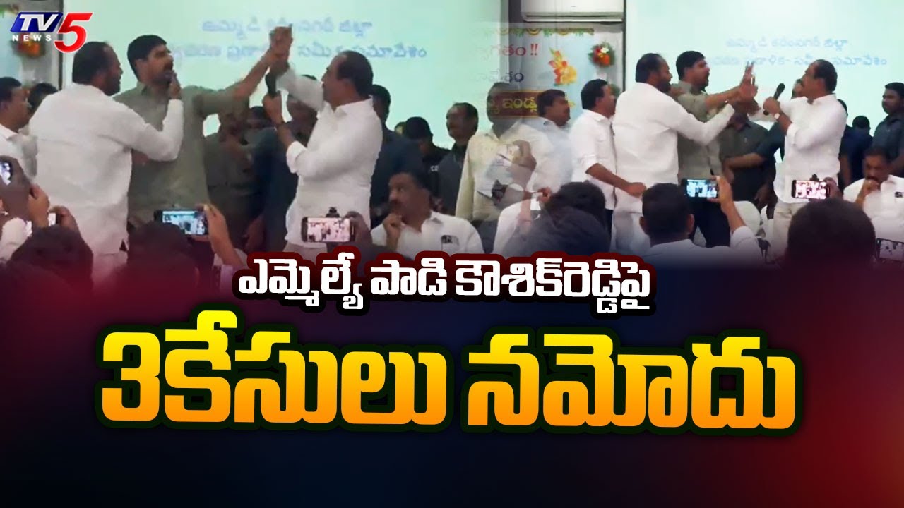 3 Cases Filed Against Padi Kaushik Reddy