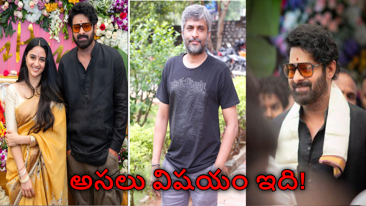 అసలు విషయం ఇది!