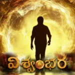 విశ్వరూపం చూపించడానికి రెడీ అవుతున్న విశ్వంభర!