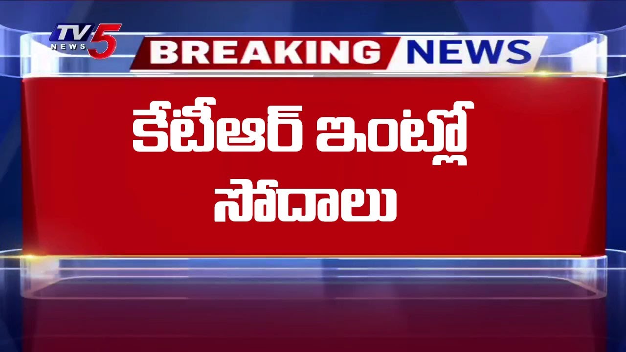 ACB Raids KTR House