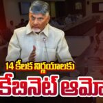 AP Cabinet Approves 14 Key Decisions