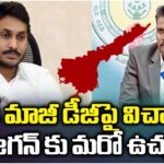 AP Govt Green Signal To Enquiry On AP CID Ex DG Sunil