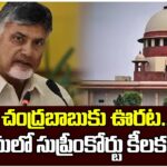 Big Relief To CM Chandrababu In Skill Development Case