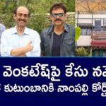 Case Filed On Daggubati family