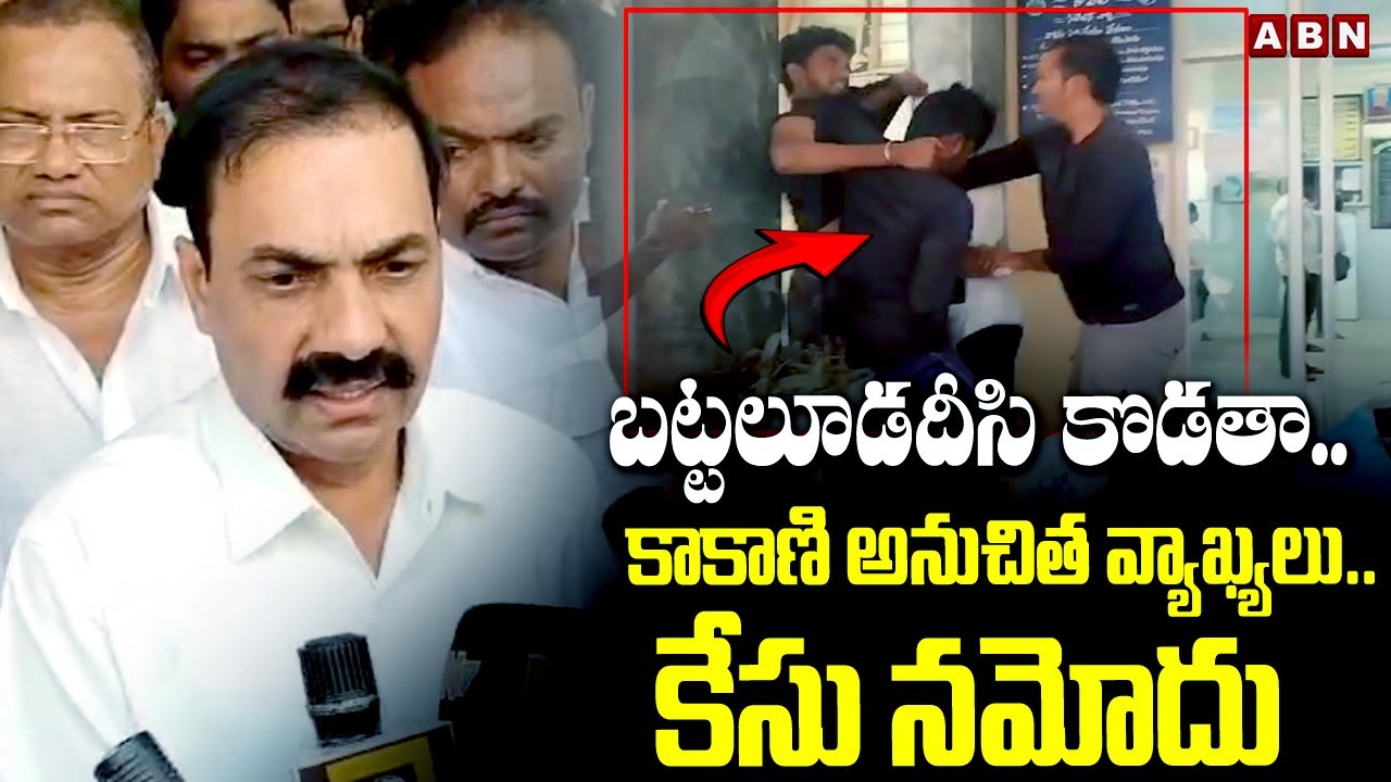 Case Filed On Kakani Govardhan