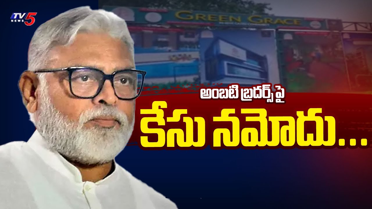 Case Filed On YSRCP EX Minister Ambati Rambabu & Murali