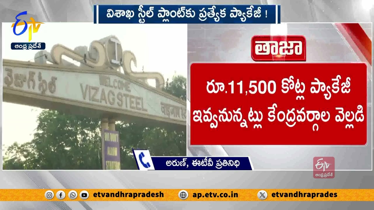 Center Package to Steel Plant