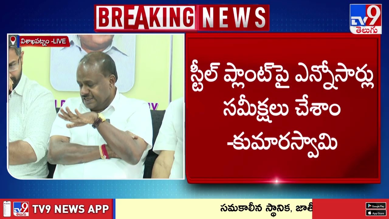 Central Minister Kumaraswamy on Vishaka Steel Plant