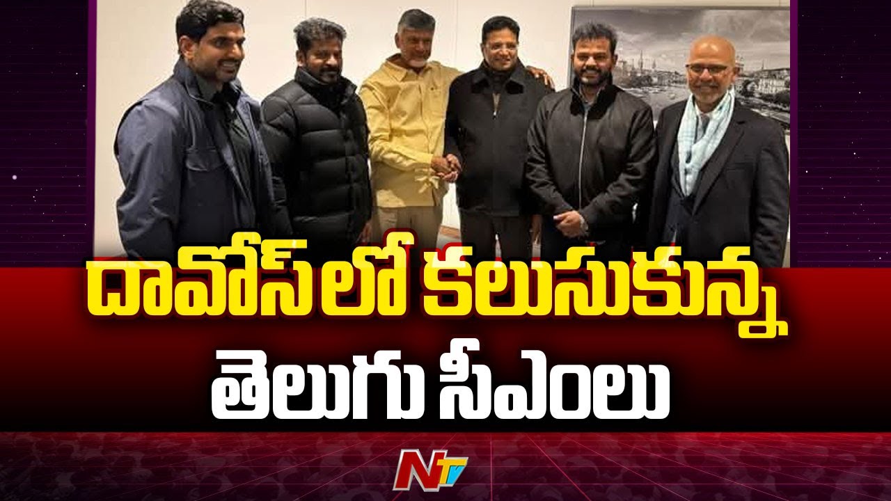 CM Chandrababu and CM Revanth Reddy Meets at Zurich Airport ahead of Davos Forum