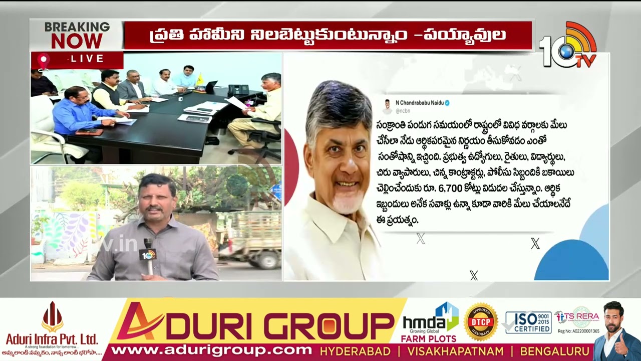 Cm Chandrababu Good News To Ap Public