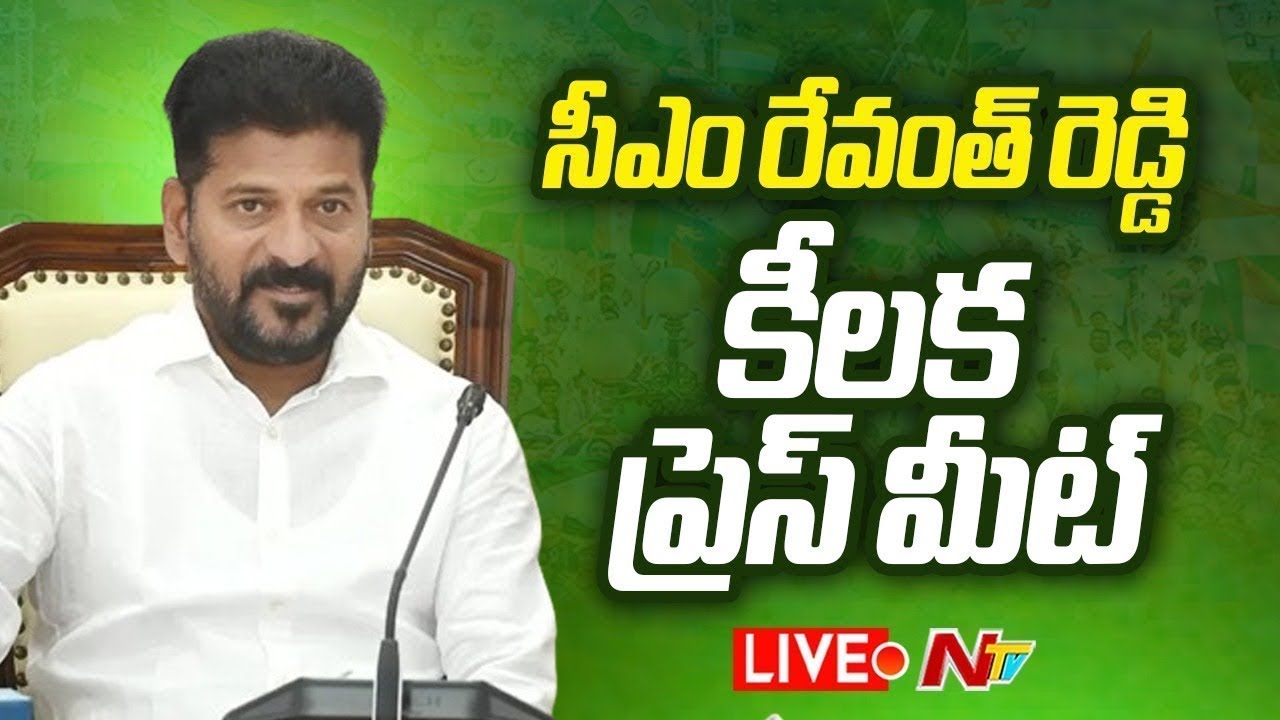 CM Revanth Reddy Press Meet LIVE