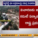 Committee Formed For Enquiry Peddireddy Land Encroachment