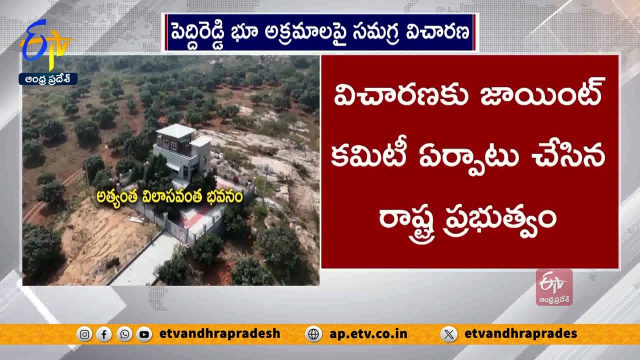 Committee Formed For Enquiry Peddireddy Land Encroachment